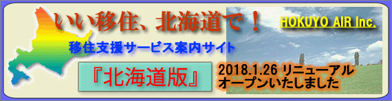 e-iju.com北海道版告知バナー